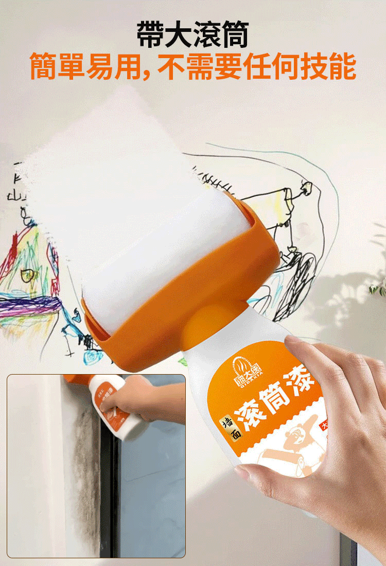 【滾筒漆】單月熱銷破8000🏆髒牆專用🥰無痕翻新✨強力遮蓋一刷即白