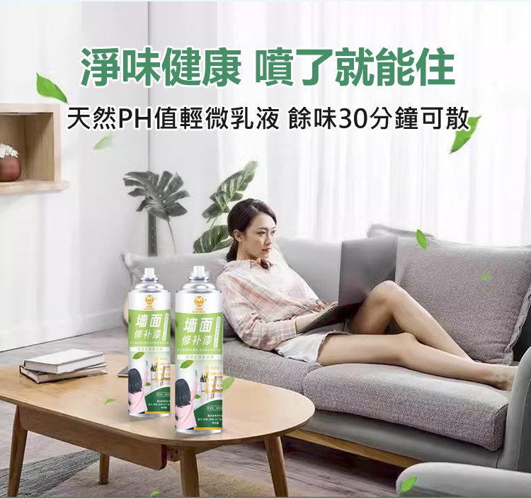 【環保水性牆面自噴漆】一噴即白，高覆蓋力， ✔️舊牆變新牆，水性淨味 ✔️防水耐污 即噴即住