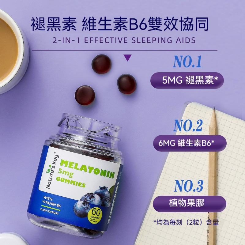 美國Nature's Key褪黑素晚安軟糖成人2.5mg/粒維生素B6升級版60粒