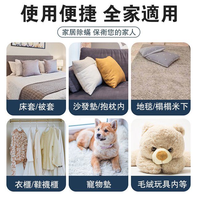 「草本除蟎包」蟎蟲細菌容易滋生繁殖快，有了這款除草本除蟎包，在也不用擔心了！！