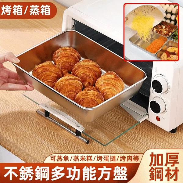 帶蓋不銹鋼多功能方盤✅不銹鋼材質✅平底托盤✅長效保鮮✅銀離子抑菌
