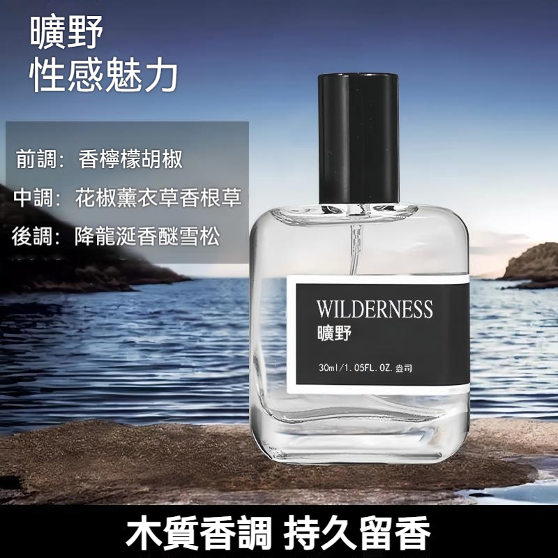 蔚藍曠野大地男士香水