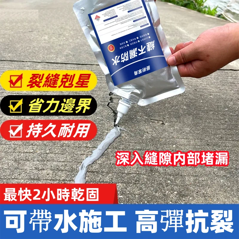 速幹灌縫膠屋高彈抗裂頂地面防水裂縫修復墻體縫隙修補膠