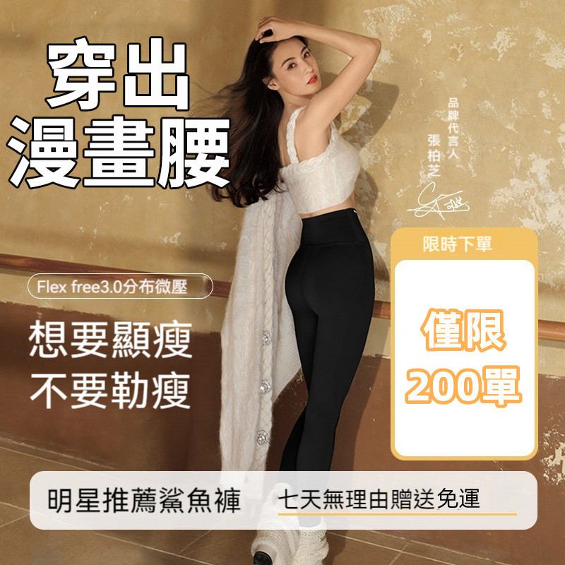 【張柏芝同款】收腹提臀，穿出好身材