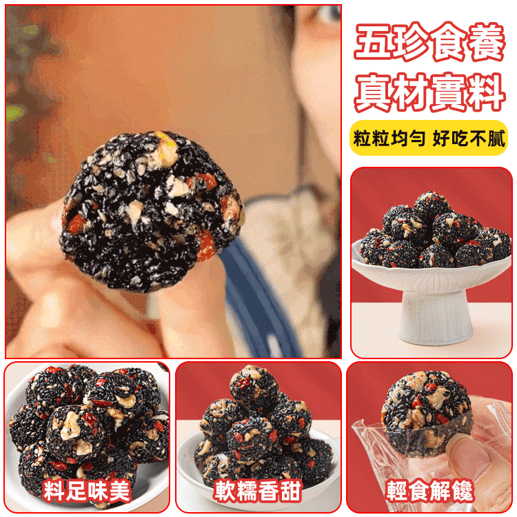 【核桃桑葚黑芝麻丸】老師傅手作，天然食材，高蛋白，補血補鈣，無糖無添加，糖友老人孕婦放心吃！】紅棗核桃枸杞黑芝麻丸，黑芝麻/枸杞/紅棗/核桃/桑葚，好吃不粘牙