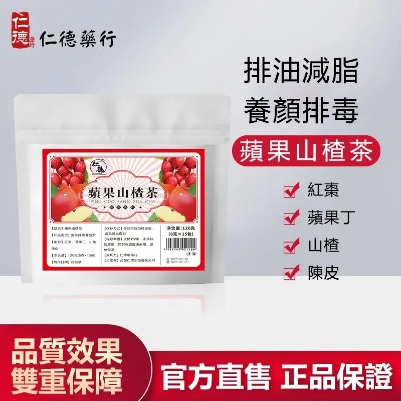 蘋果山楂茶150g飛機盒包裝蘋果山楂水泡飲品女生紅棗陳皮茶包