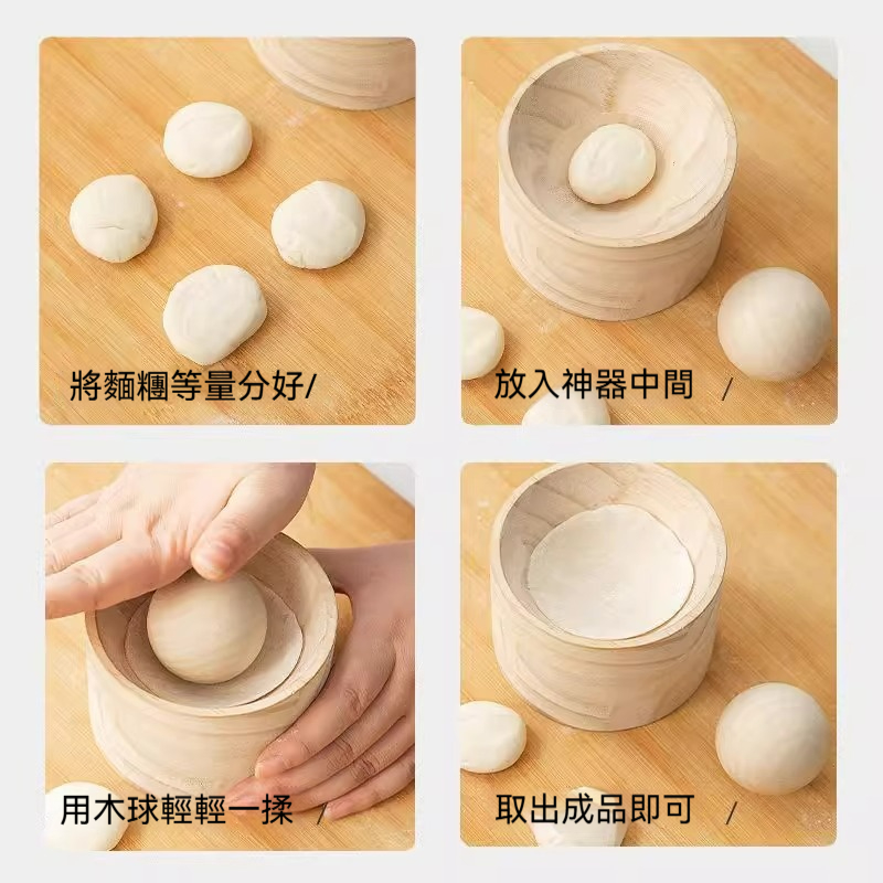 實木製餃子皮神器🌳 安全無蠟無漆✨不傷麵糰不沾黏💧 抗菌易清潔🔄 耐用不變形✅ 智能三秒出皮：⏱️ 放麵糰→轉三圈→完成🥟 每張厚度一致