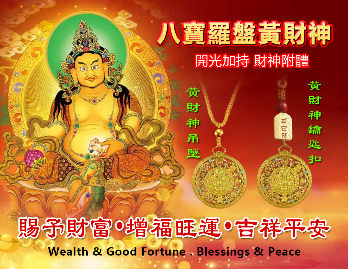 🔥八寶羅盤黃財神：招財轉運，一步到位！開運納福的隨身法寶！吊墜 + 鑰匙扣雙倍氣運，招財納福好運常駐，駕車 / 隨身戴，開年擋煞聚財✨