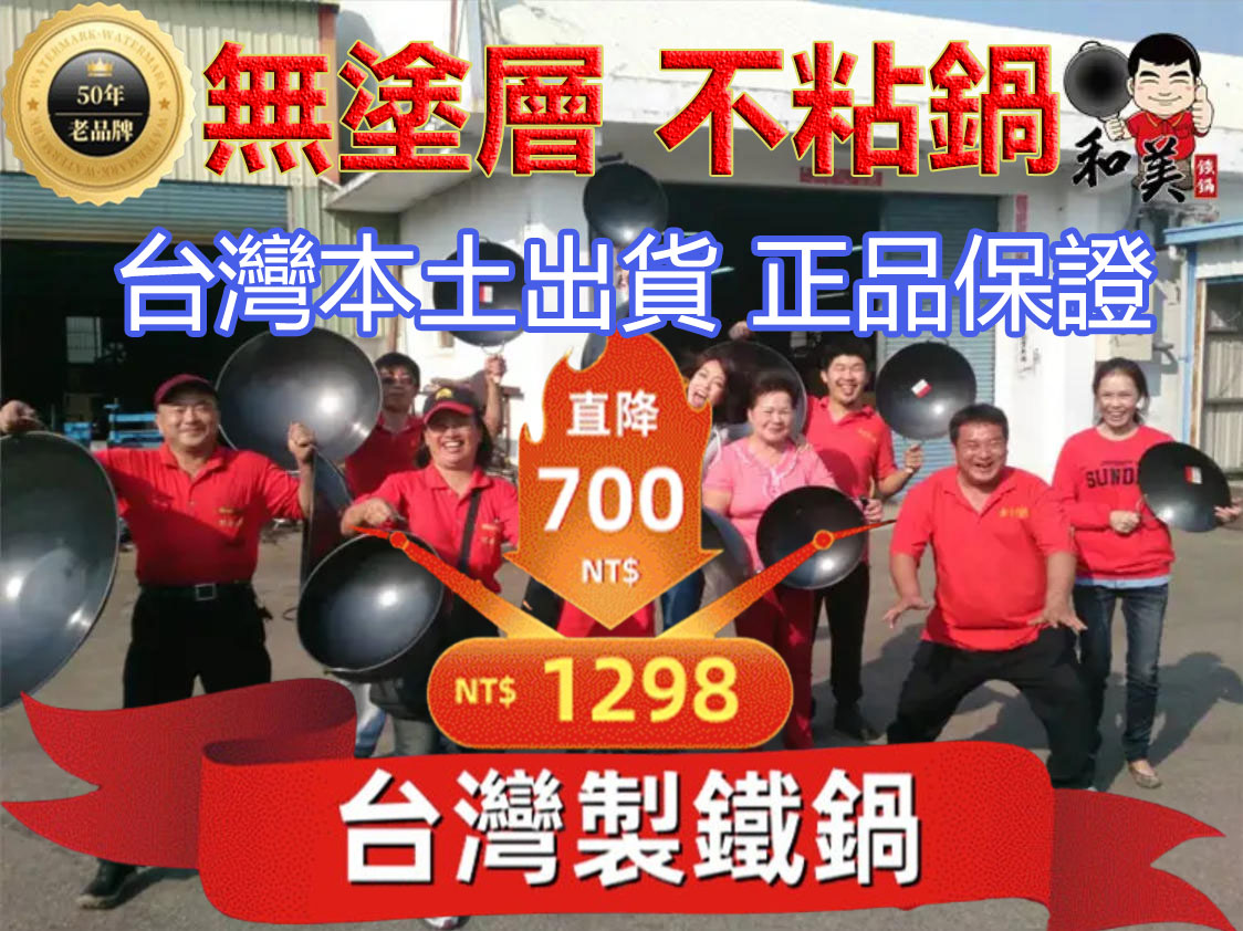 【台灣製鐵鍋 正品保障】本土出貨 無塗層鐵鍋 不粘鍋 不生鏽 耐刮耐用 高品質一鍋能用二十年