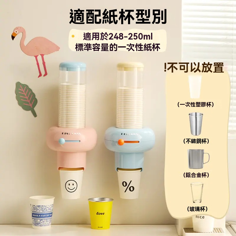 馬卡龍滑動取杯器家用防塵一次性紙杯架免打孔壁掛式紙杯收納架