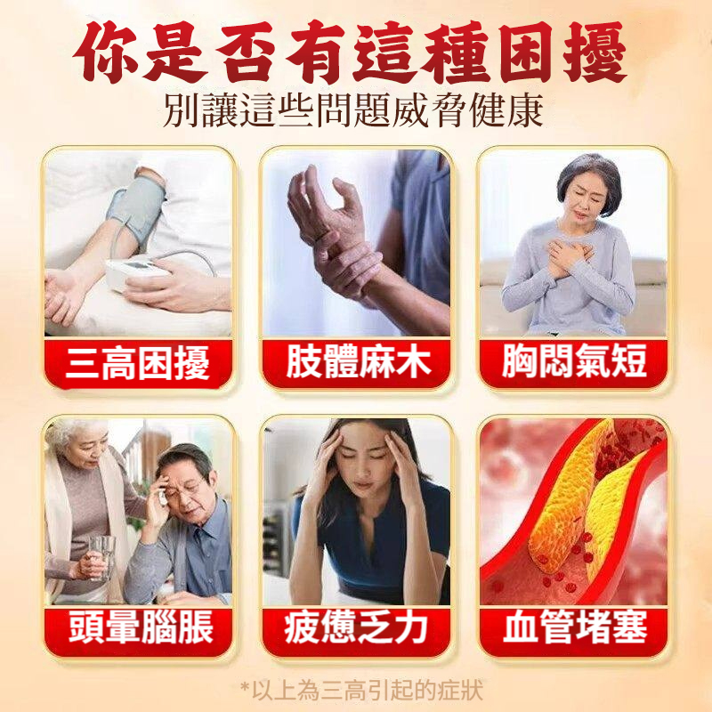 三參天麻杜仲葉鹿心片【7天改善】手麻腳麻、血壓血脂高、肝血鬱結、氣血不足、口苦口臭、腦梗塞！